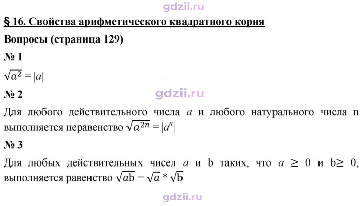Скан решения номера §16