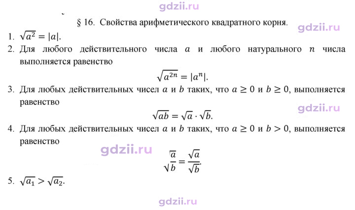 Скан решения номера §16