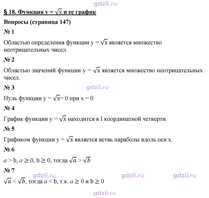 Скан решения номера §18