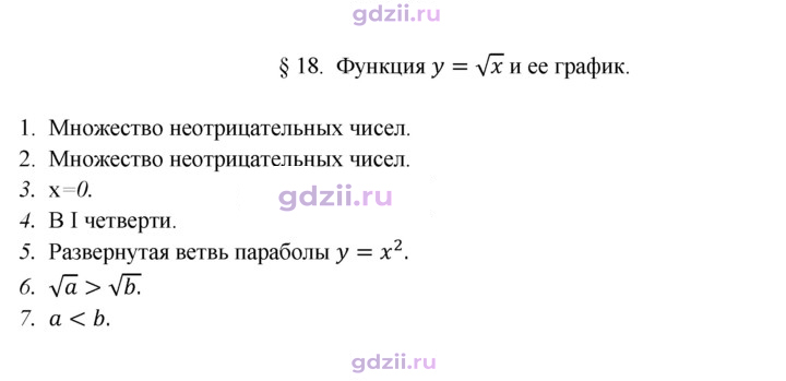 Скан решения номера §18