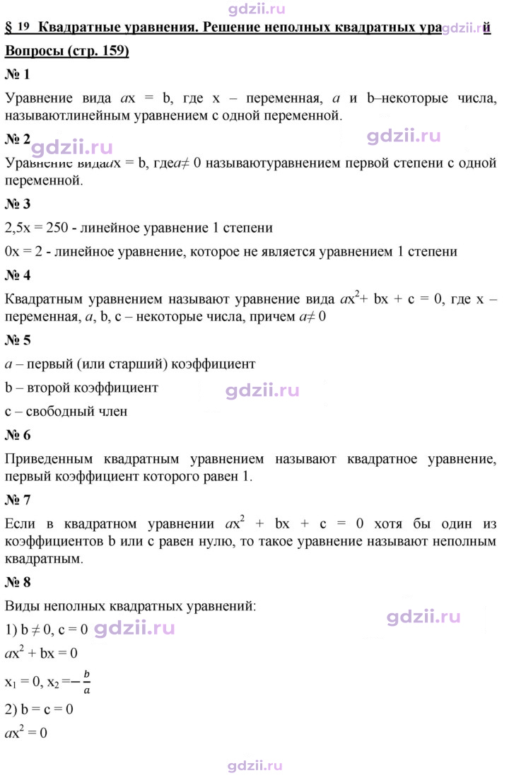 Скан решения номера §19