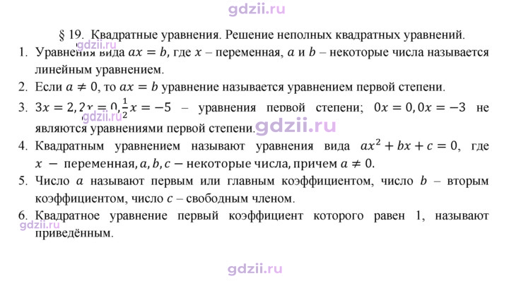 Скан решения номера §19