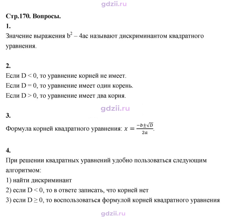 Скан решения номера §20