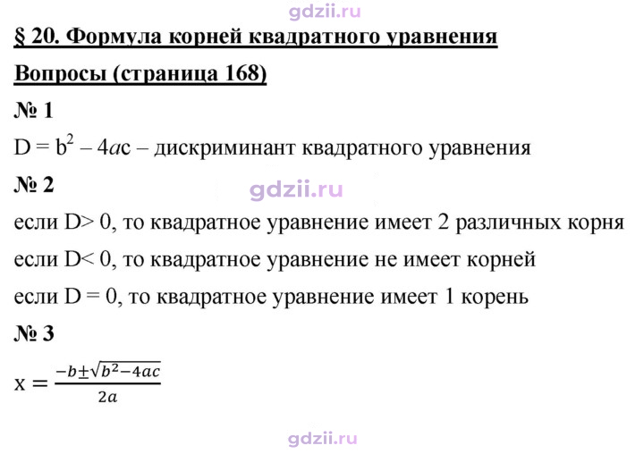 Скан решения номера §20