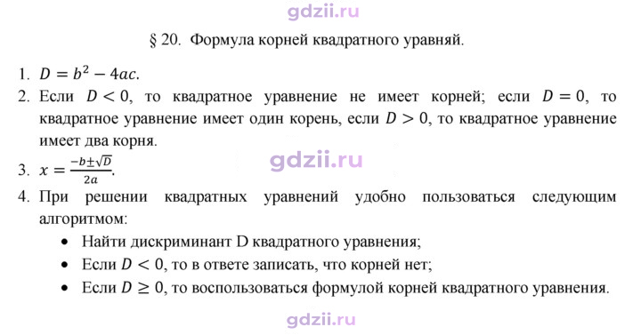 Скан решения номера §20