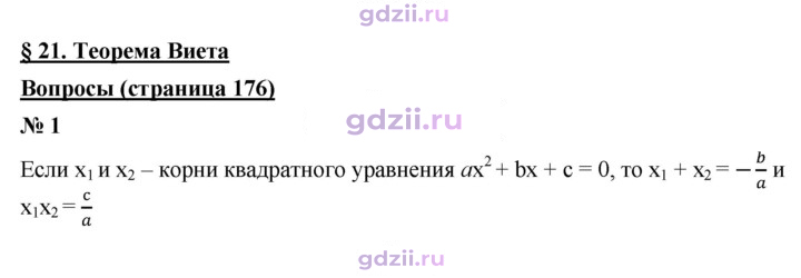 Скан решения номера §21