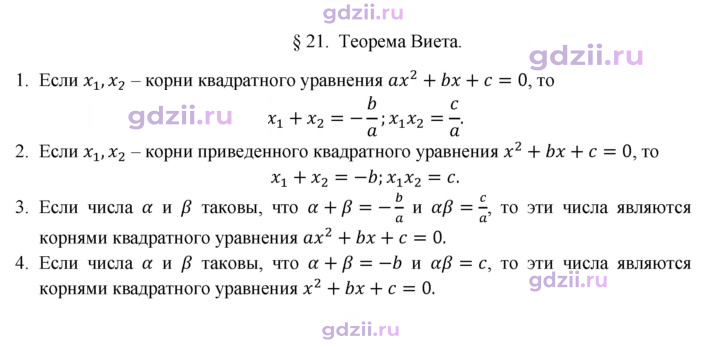Скан решения номера §21