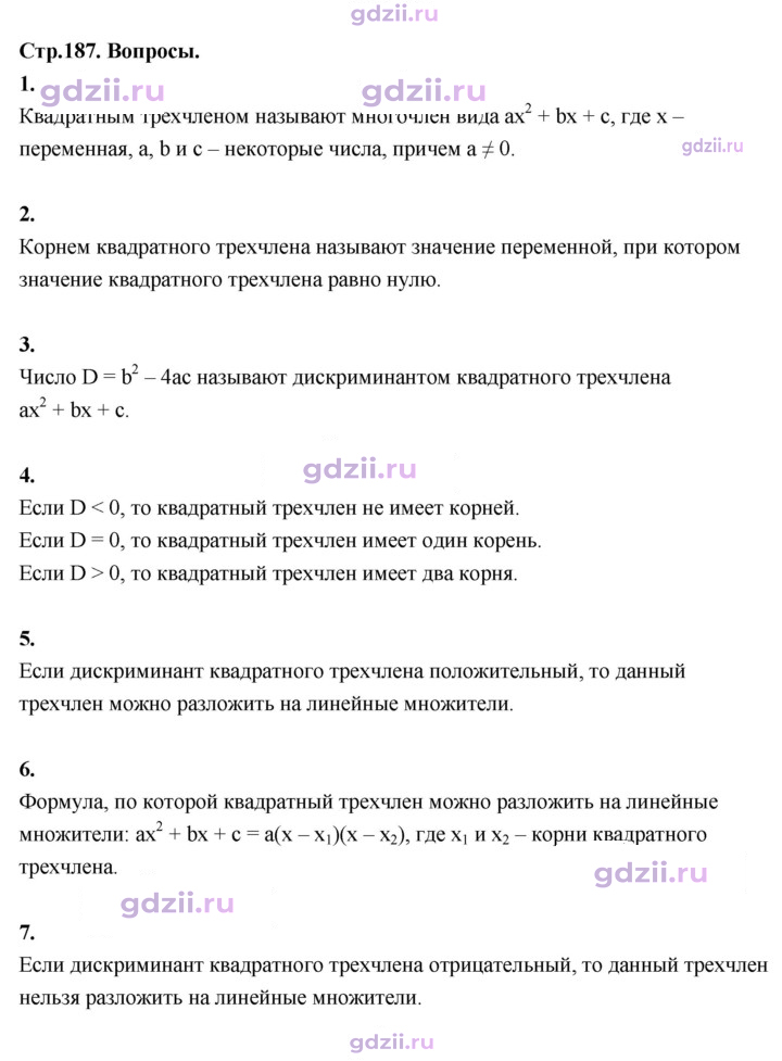Скан решения номера §22