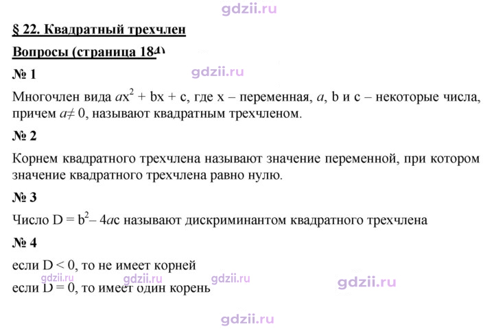 Скан решения номера §22