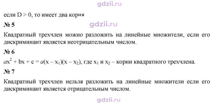 Скан решения номера §22