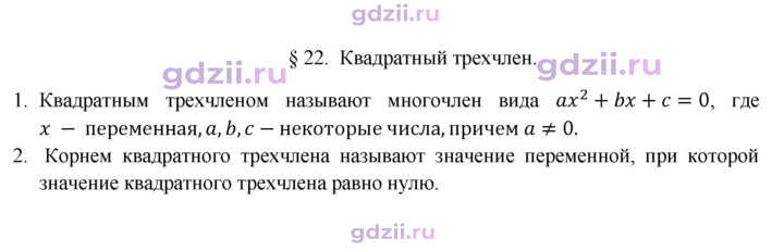Скан решения номера §22