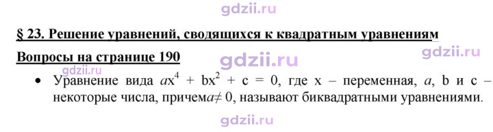 Скан решения номера §23