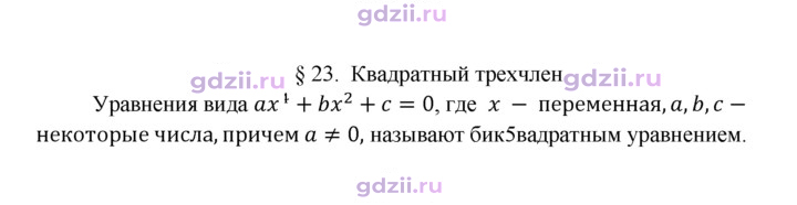 Скан решения номера §23