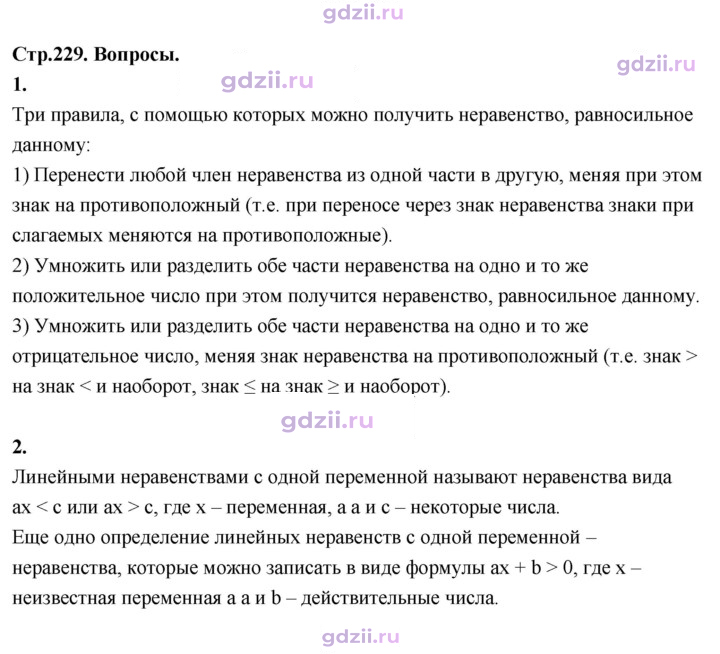 Скан решения номера §29