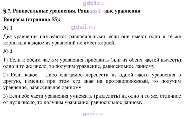 Скан решения номера §7