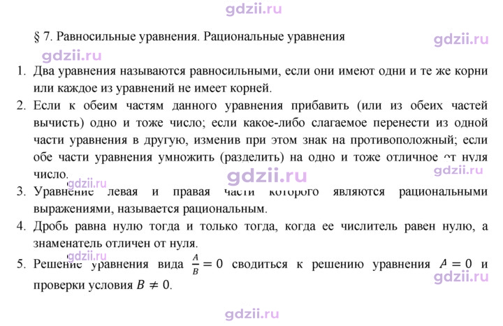 Скан решения номера §7