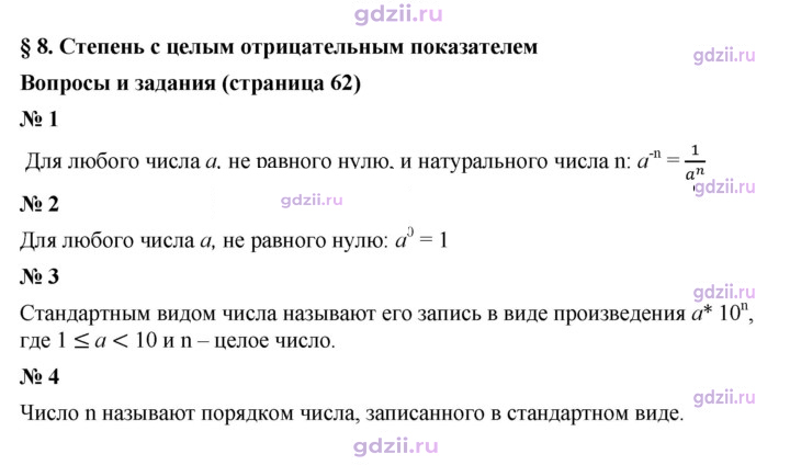 Скан решения номера §8