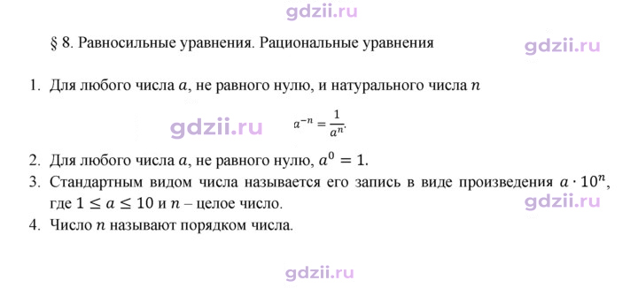 Скан решения номера §8