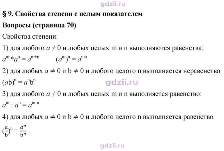 Скан решения номера §9