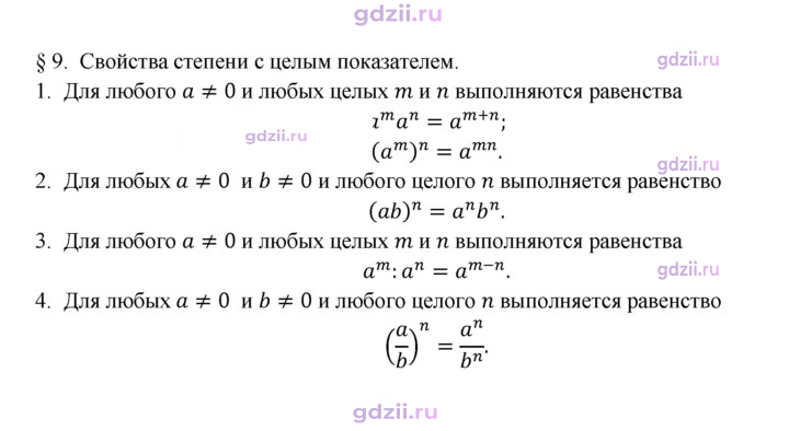 Скан решения номера §9