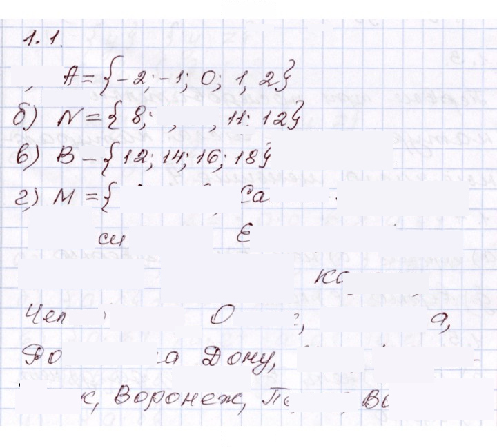 Скан решения номера 1.1