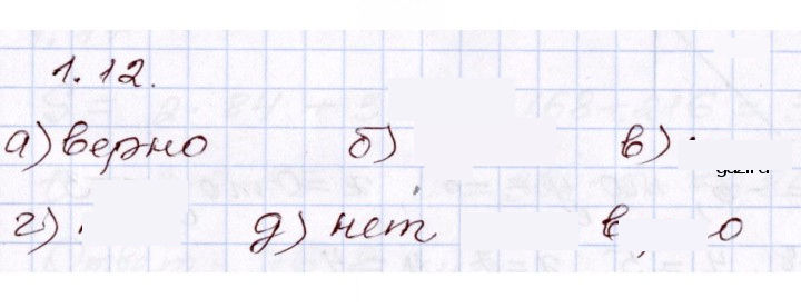Скан решения номера 1.12