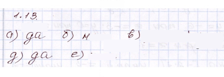 Скан решения номера 1.13