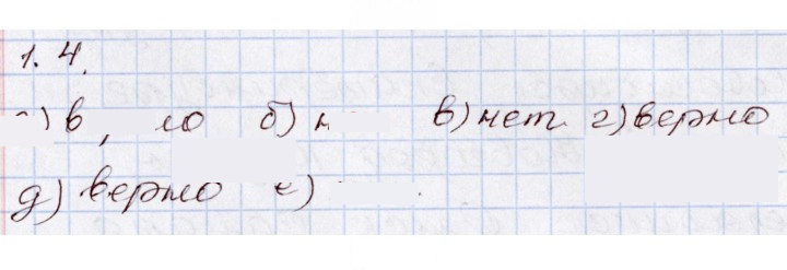 Скан решения номера 1.4