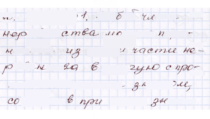 Скан решения номера 10