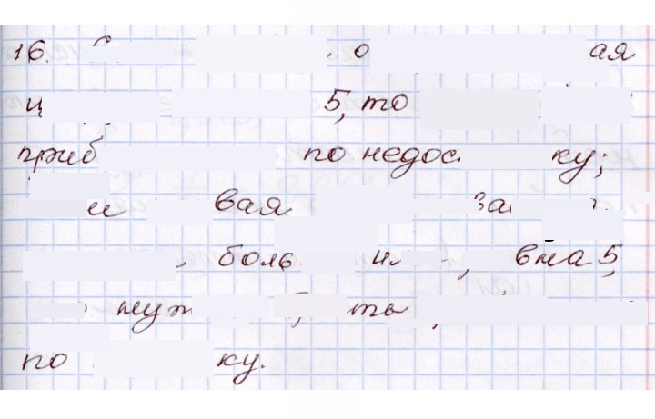 Скан решения номера 16