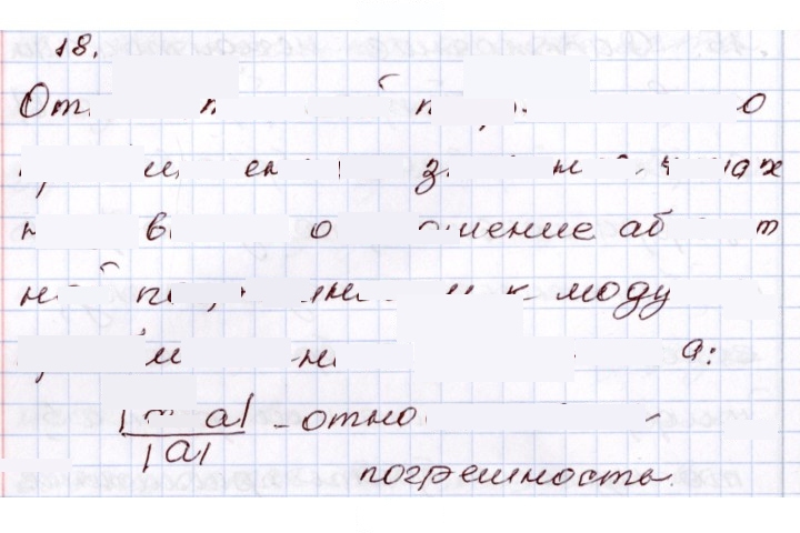 Скан решения номера 18