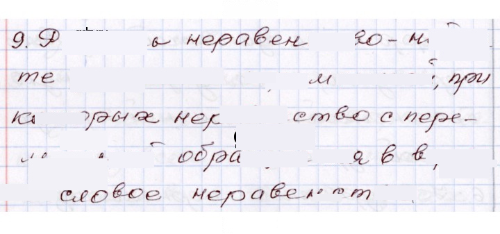 Скан решения номера 9