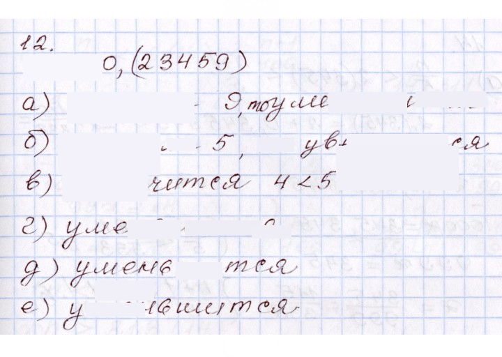 Скан решения номера 12