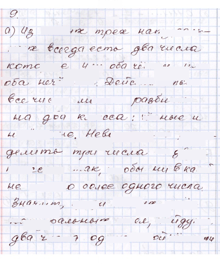Скан решения номера 9