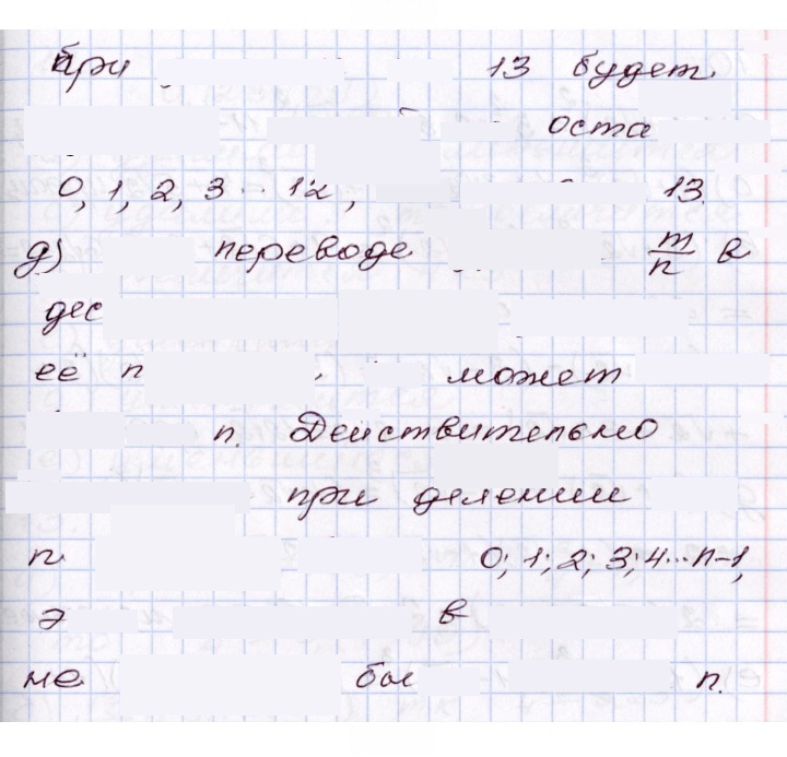 Скан решения номера 9