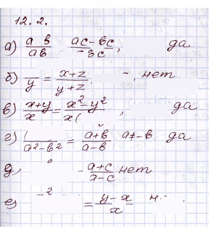 Скан решения номера 12.2