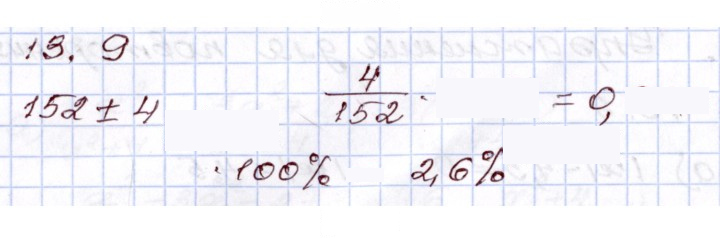 Скан решения номера 13.9