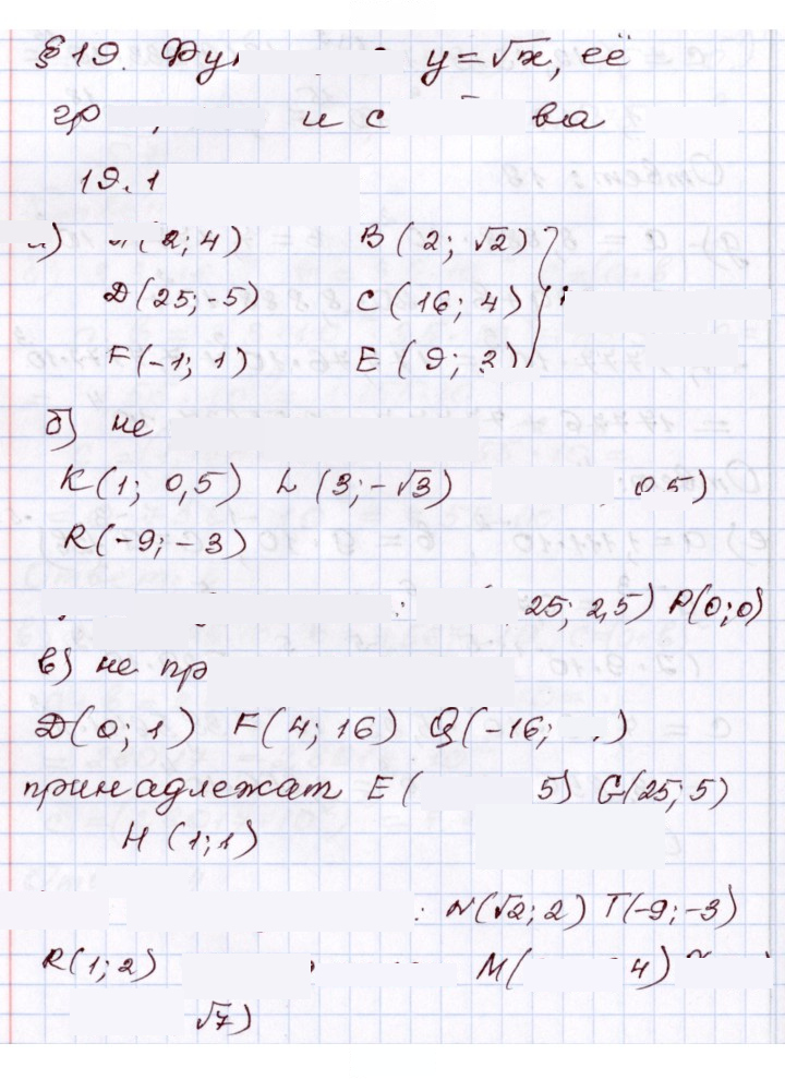 Скан решения номера 19,1