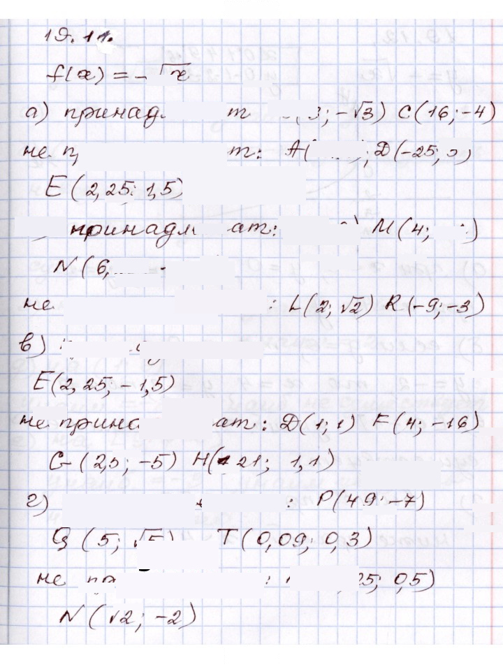 Скан решения номера 19,11
