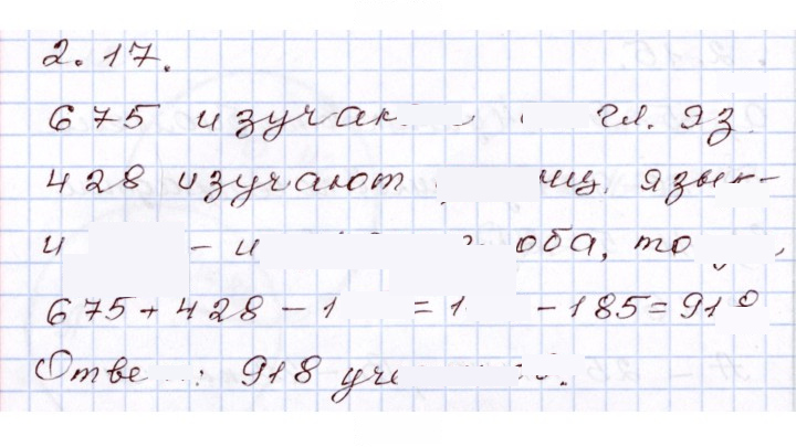 Скан решения номера 2.17