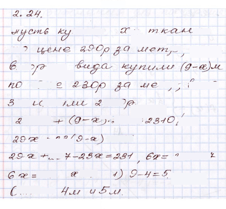Скан решения номера 2.24