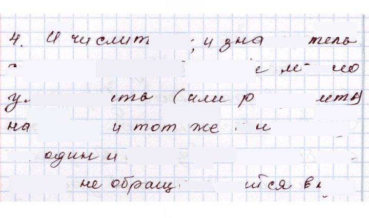 Скан решения номера 4