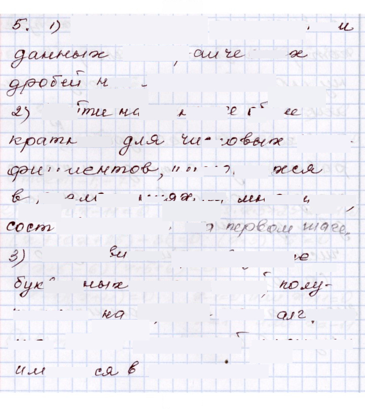 Скан решения номера 5