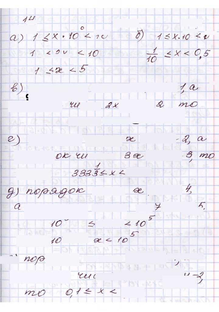 Скан решения номера 14