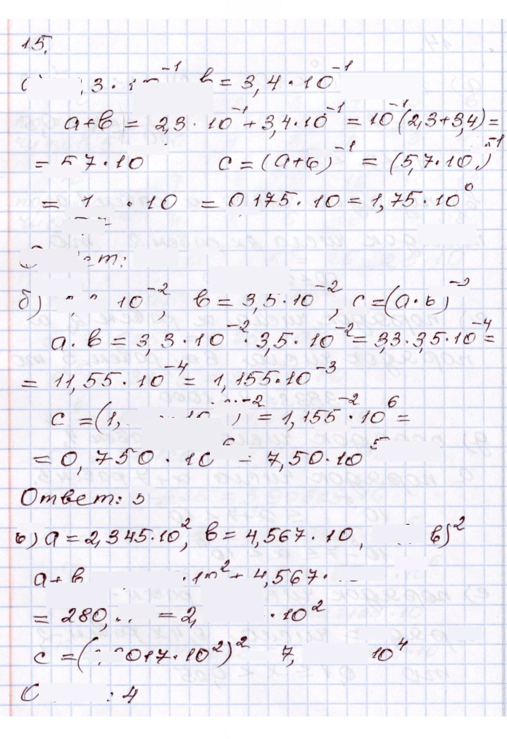 Скан решения номера 15