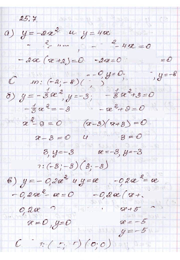 Скан решения номера 25.7