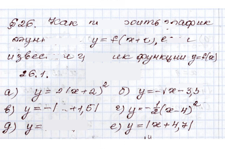 Скан решения номера 26.1