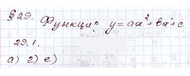 Скан решения номера 29.1
