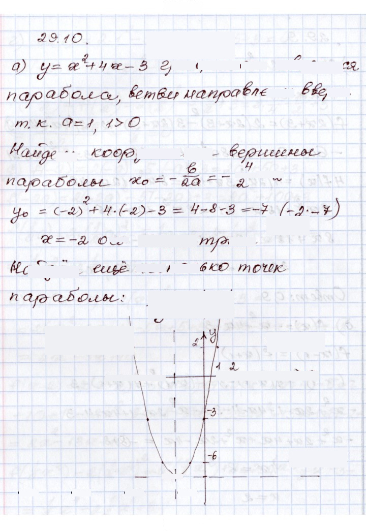 Скан решения номера 29.10