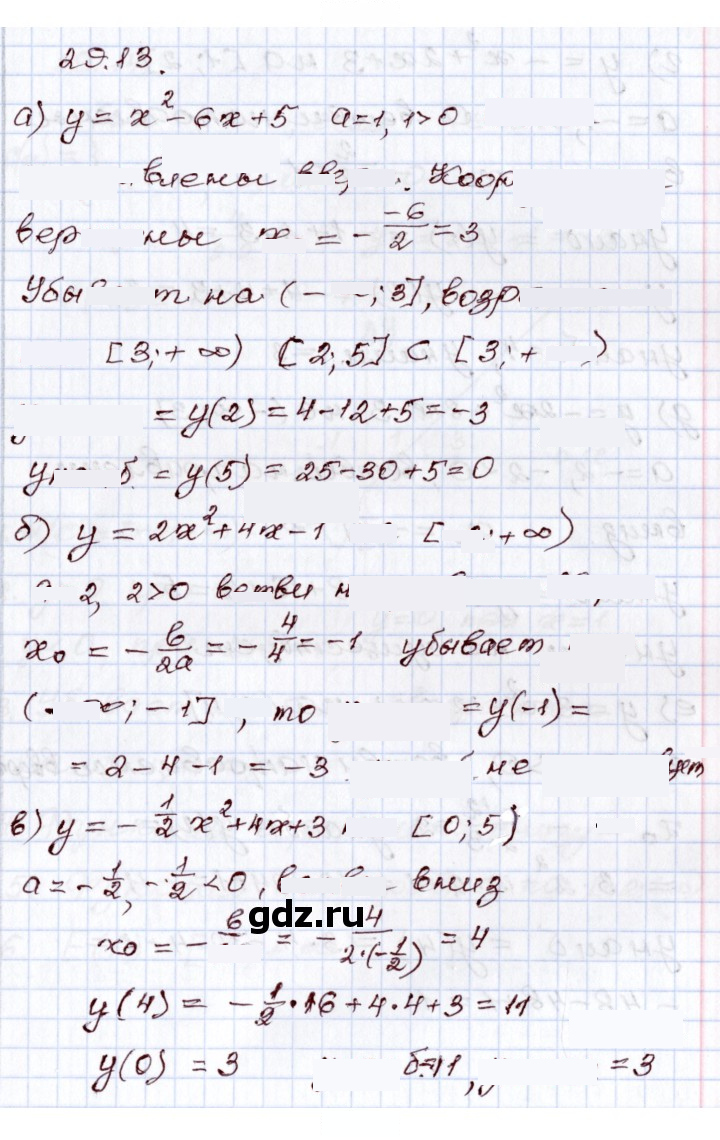 Скан решения номера 29.13